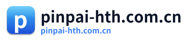 pinpai-hth.com.cn